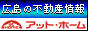 ����: ����: C:\Users\ogawa\Desktop\www.ogawakousan.jp\IMG\athome_a.GIF