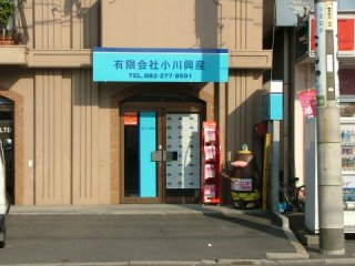 ����: ����: C:\Users\ogawa\Desktop\www.ogawakousan.jp\IMG\kosan.jpg