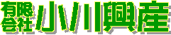 ����: ����: C:\Users\ogawa\Desktop\www.ogawakousan.jp\IMG\logo_5.gif